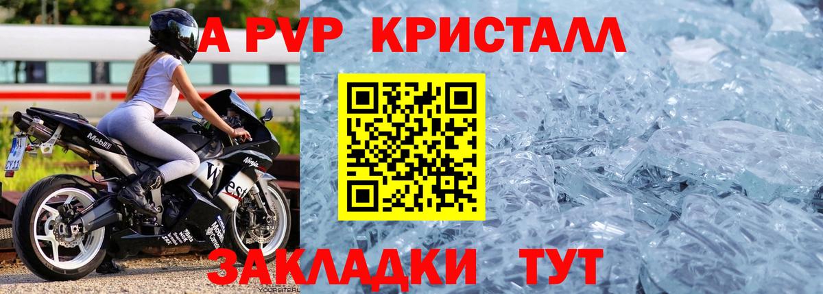 Полысаево  A PVP  Вход с VPN  Alfa_PVP Crystall  А ПВП мука 