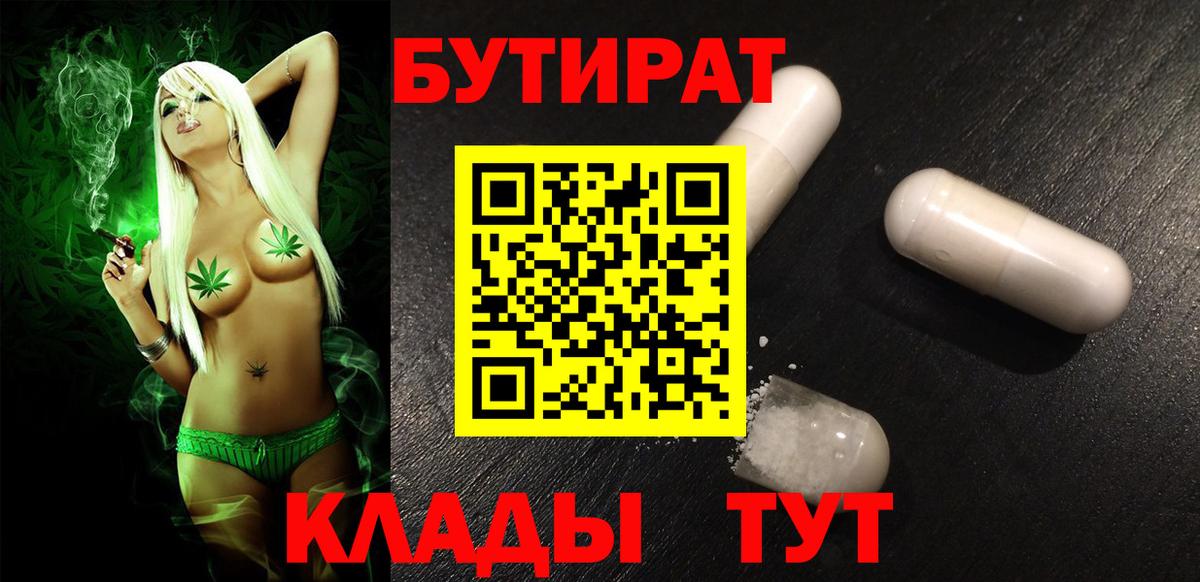БУТИРАТ бутандиол Полысаево