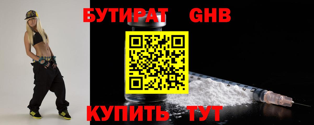 Полысаево  Бутират  Вход с VPN  Бутират жидкий экстази 