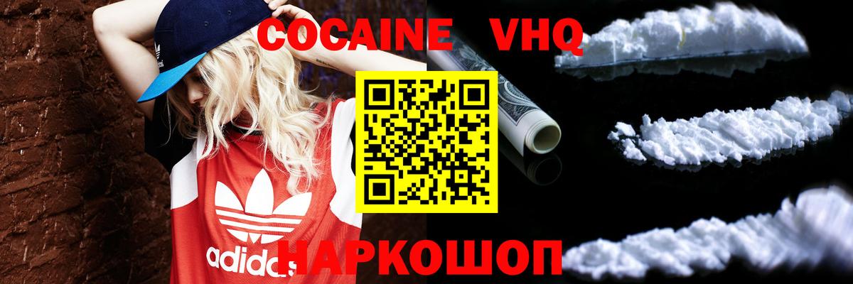 КОКАИН Колумбийский  COCAIN  Полысаево  Вход с VPN  COCAIN VHQ 