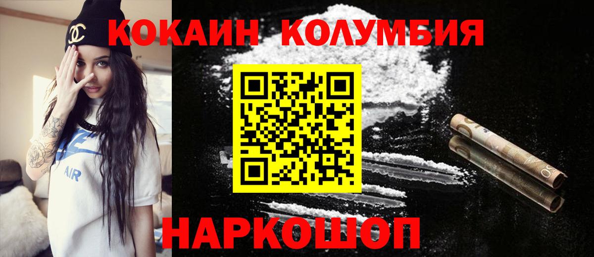 Кокаин 97% Полысаево