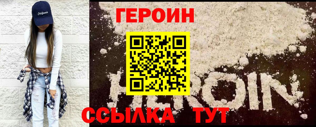 ГЕРОИН герыч Полысаево