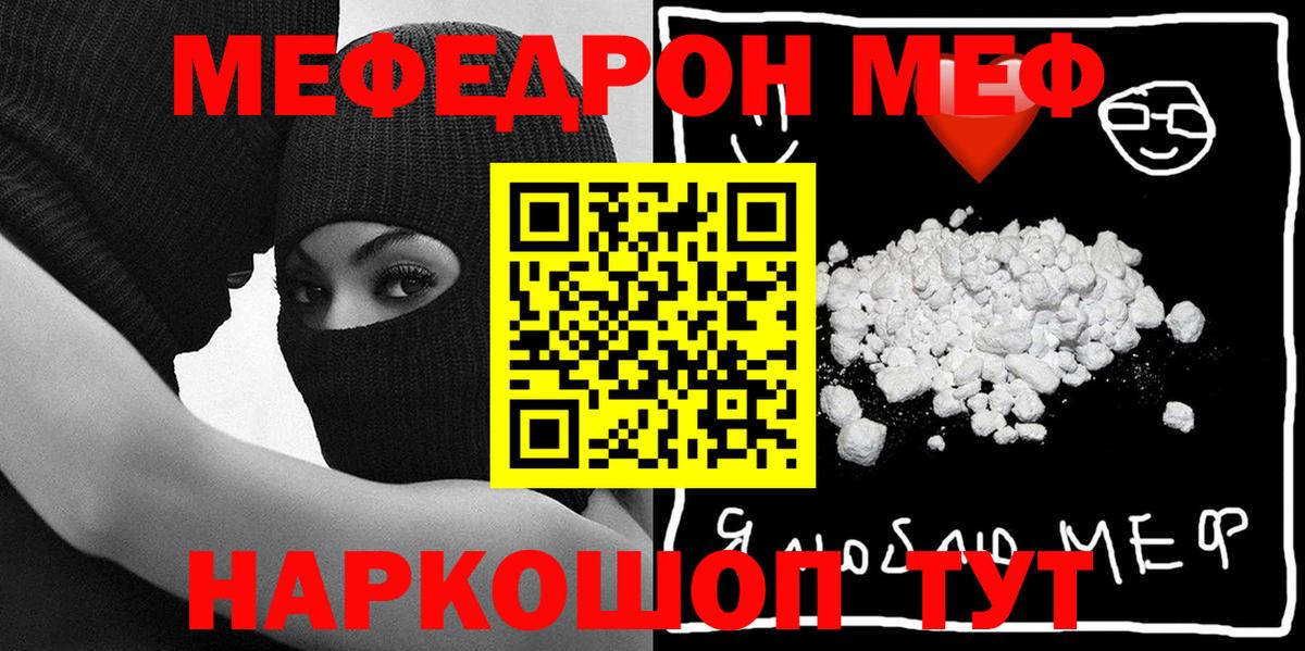 Мефедрон кристаллы Полысаево